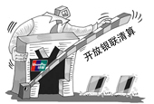 清算6月1日起将放开 银联12年垄断终结